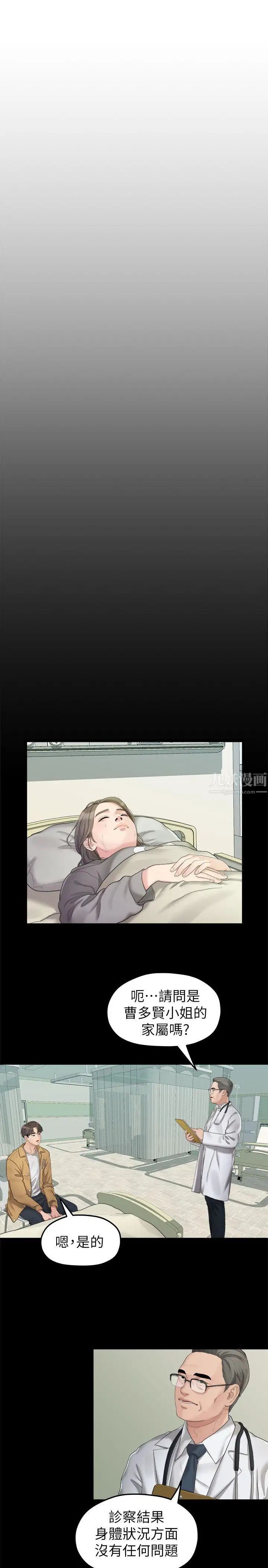 我们的非常关係第24话-拜託,救救我!