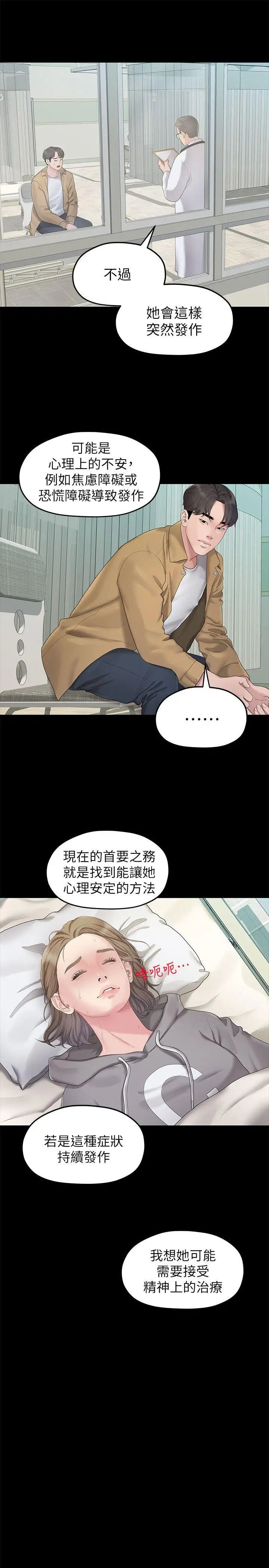 我们的非常关係第24话-拜託,救救我!