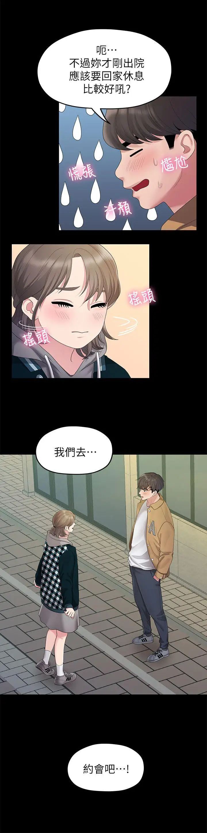 我们的非常关係第25话-学长,可以陪我吗?