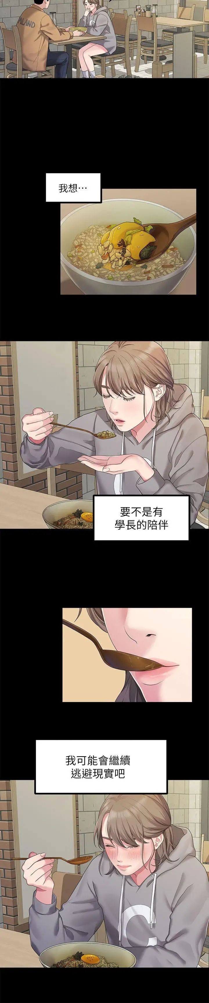 我们的非常关係第25话-学长，可以陪我吗?