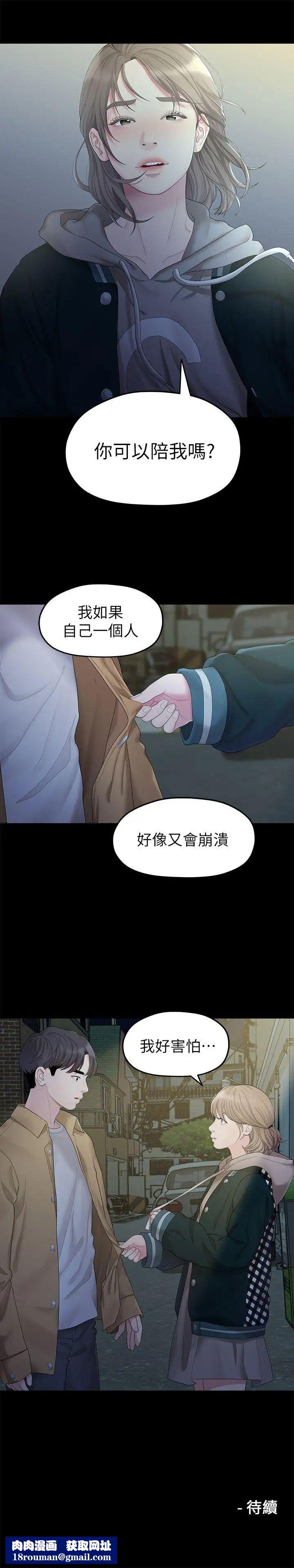 我们的非常关係第25话-学长，可以陪我吗?