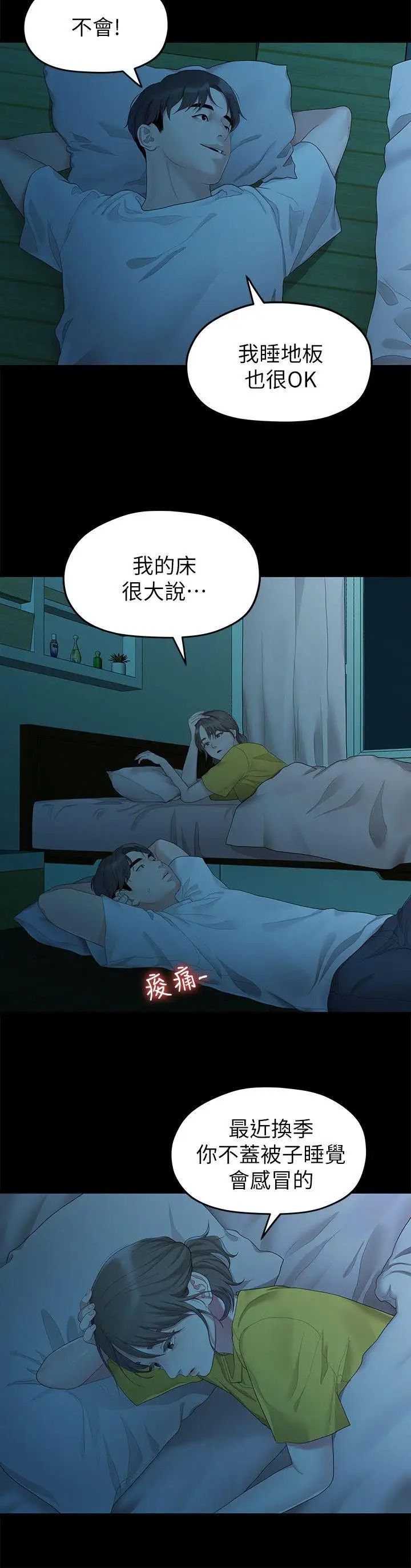 我們的非常關係第26話-從學長進化為相佑哥的那天