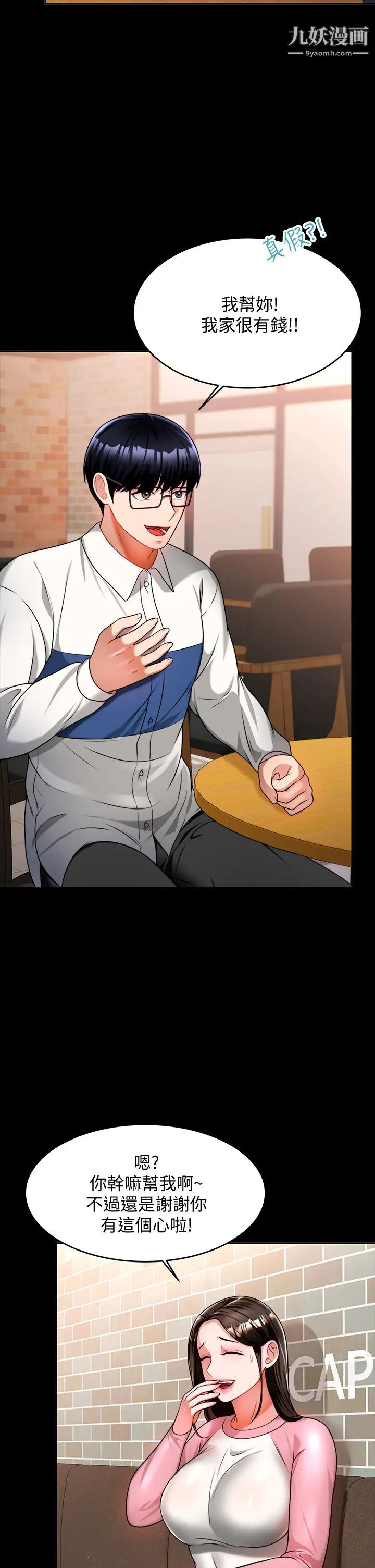 催眠治慾師第10話-趁現在還來得及!