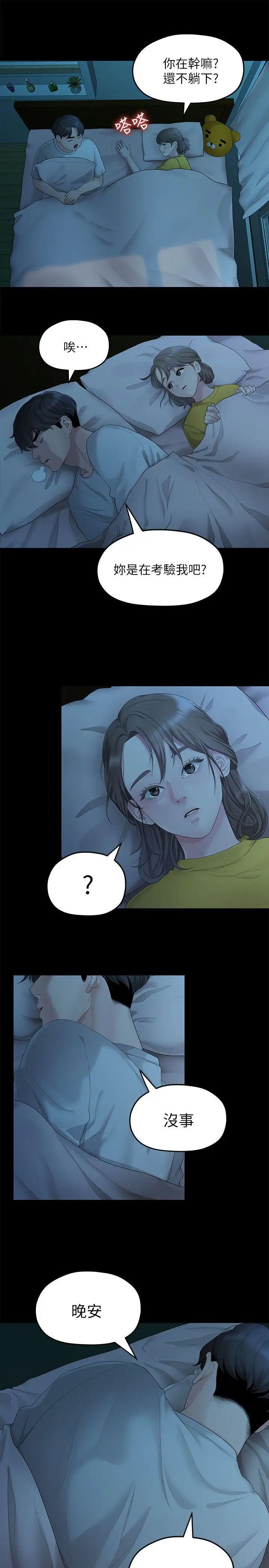 我們的非常關係第26話-從學長進化為相佑哥的那天