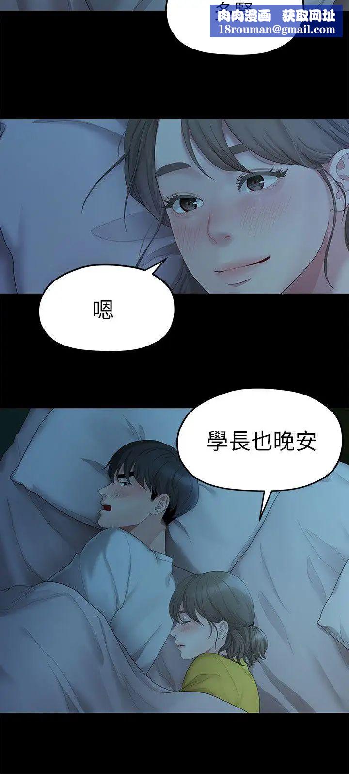 我們的非常關係第26話-從學長進化為相佑哥的那天