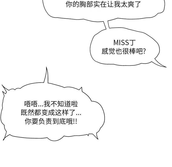 上司的尾巴摸不得第4話