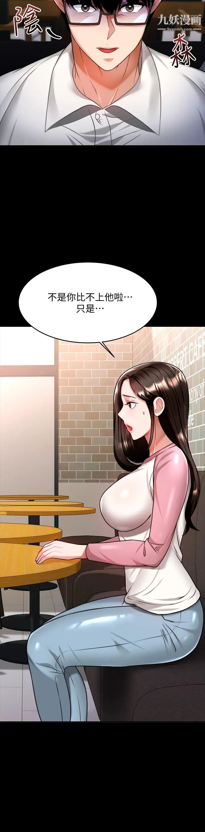 催眠治慾師第10話-趁現在還來得及!