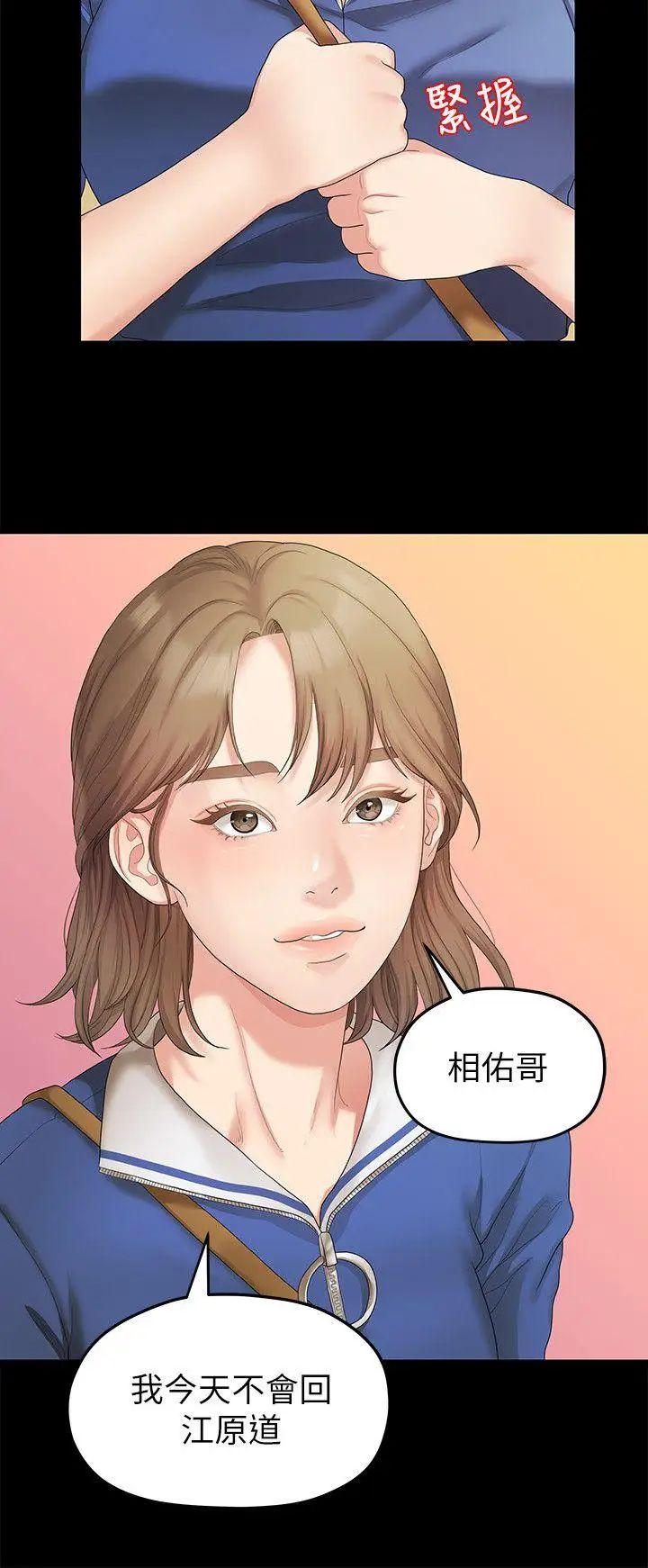 我們的非常關係第26話-從學長進化為相佑哥的那天