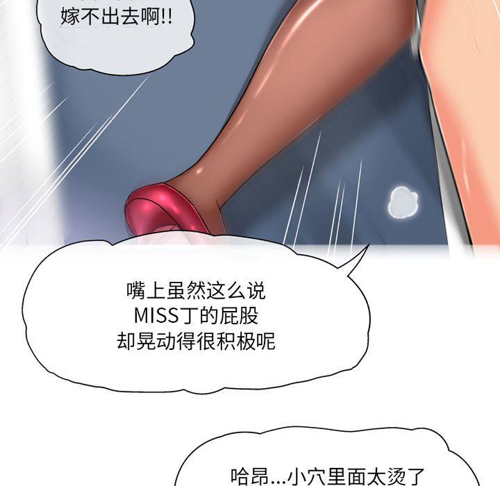 上司的尾巴摸不得第4话