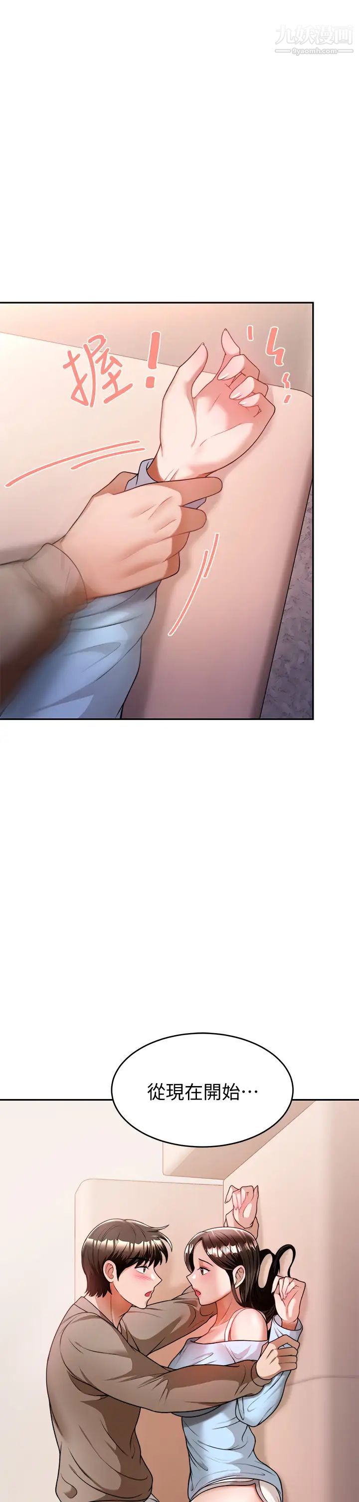 催眠治慾师第10话-趁现在还来得及!