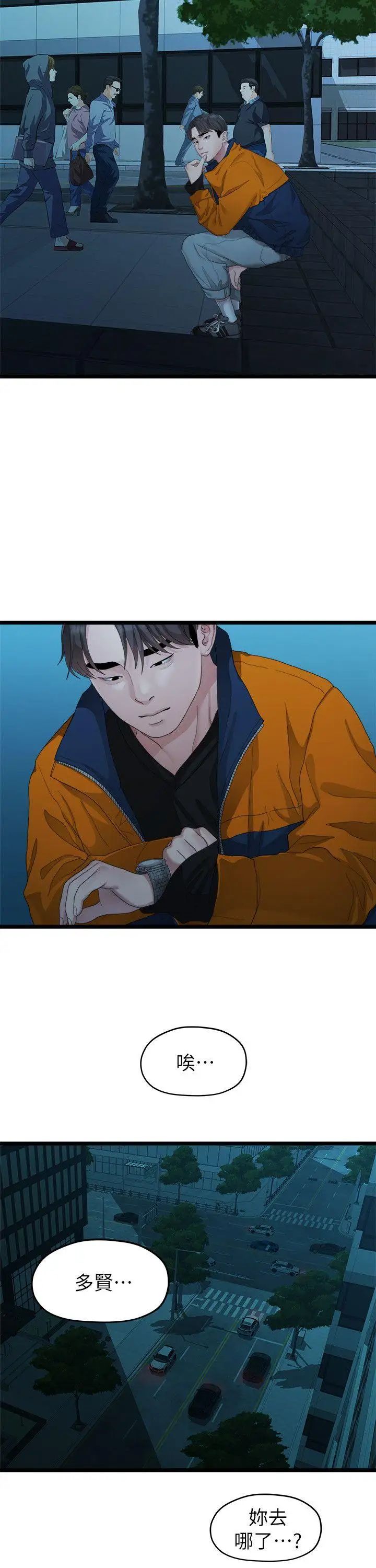 我们的非常关係第27话-无法放手的相佑,开始新生活的多贤