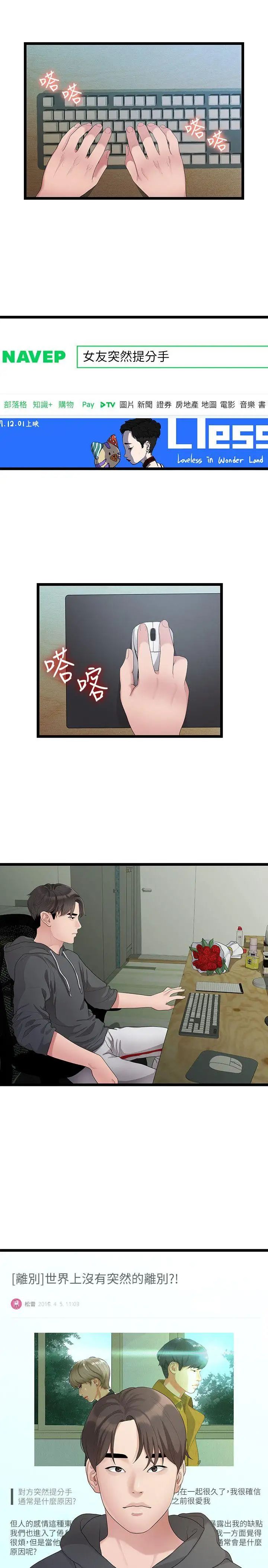 我们的非常关係第28话-相佑还在旁边耶