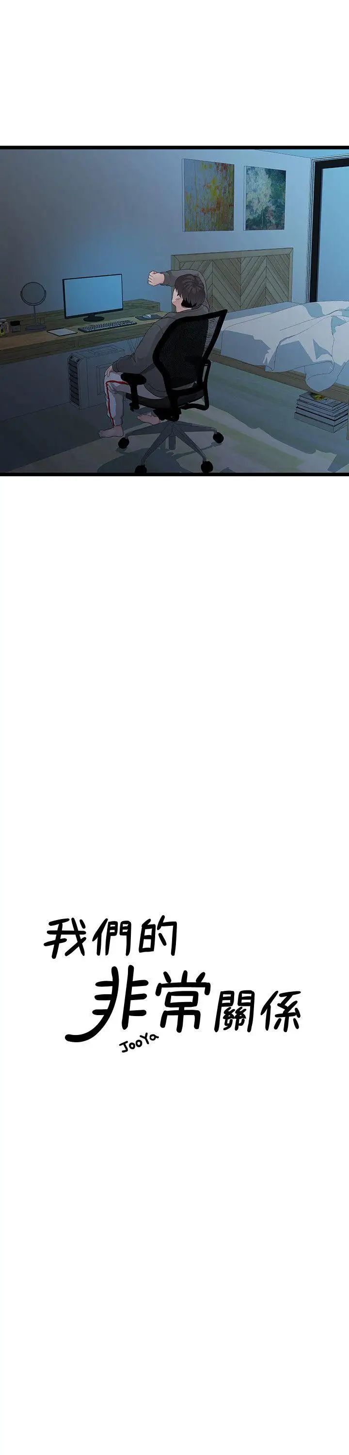 我们的非常关係第28话-相佑还在旁边耶