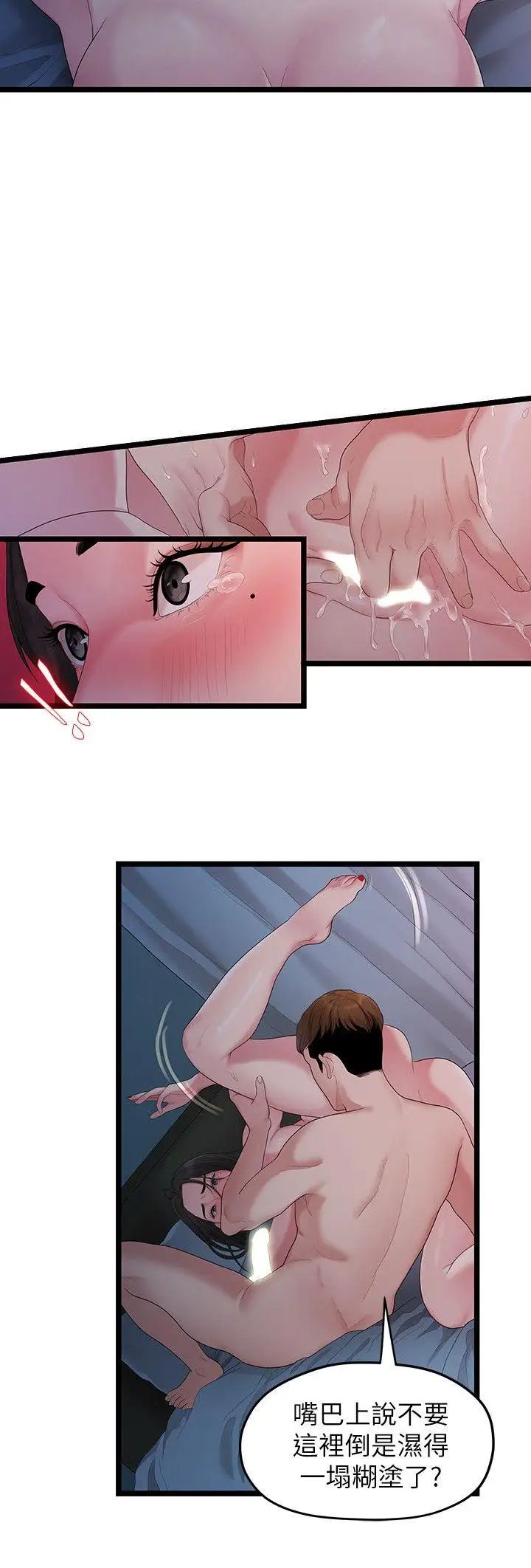 我們的非常關係第29話-自己開心最重要