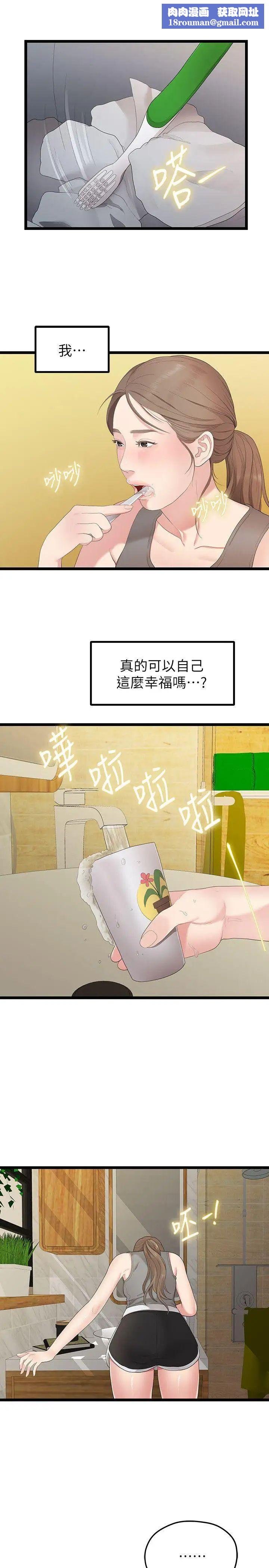 我们的非常关係第29话-自己开心最重要