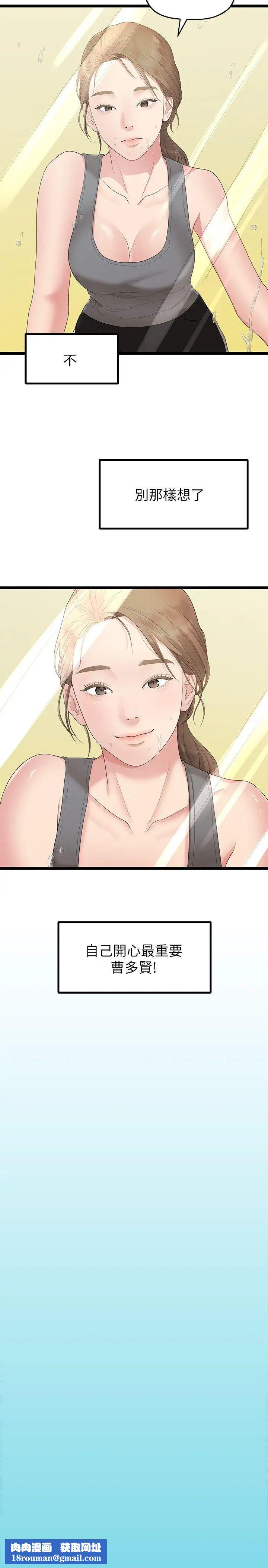 我們的非常關係第29話-自己開心最重要