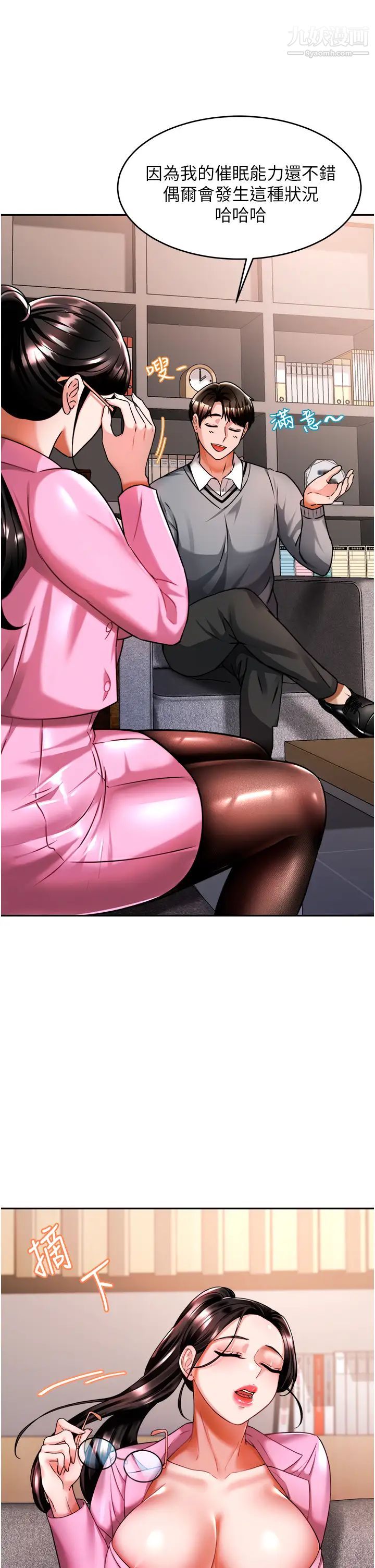 催眠治慾师第11话-穿着丝袜骑上来吧