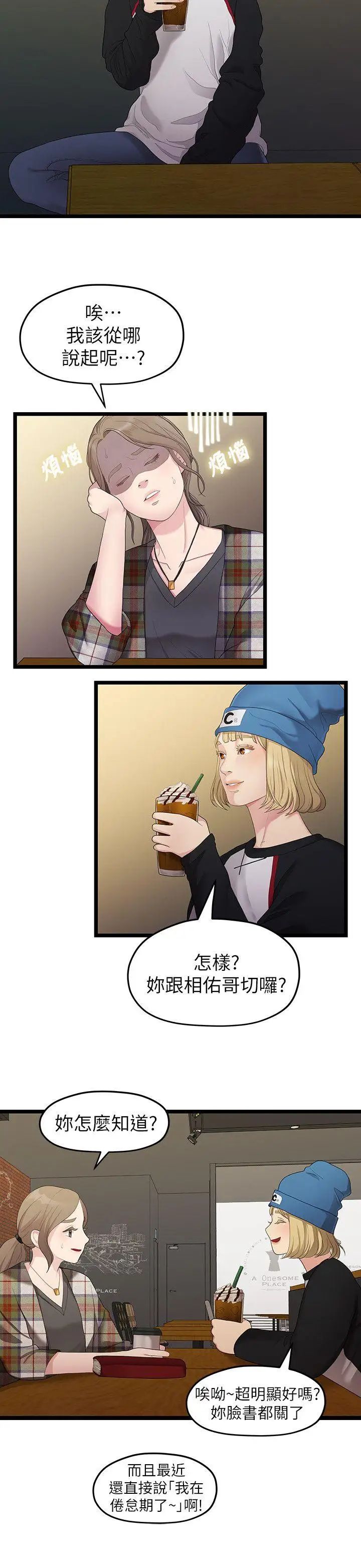 我們的非常關係第30話-與聖奎的第一次