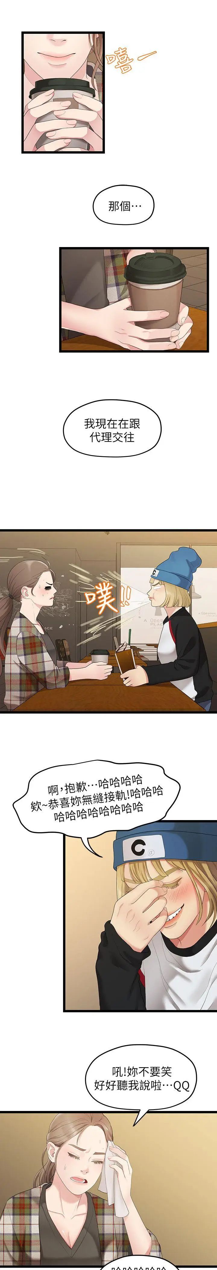 我們的非常關係第30話-與聖奎的第一次