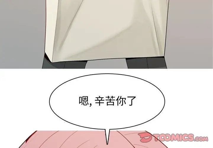 恋爱前奏曲:归来第61话