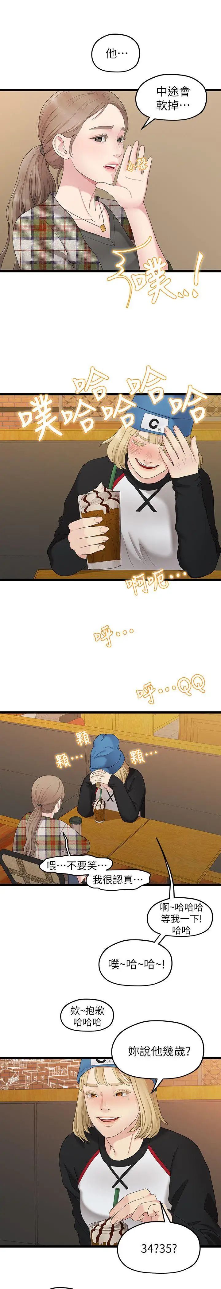 我們的非常關係第30話-與聖奎的第一次