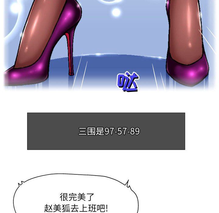 上司的尾巴摸不得第5话