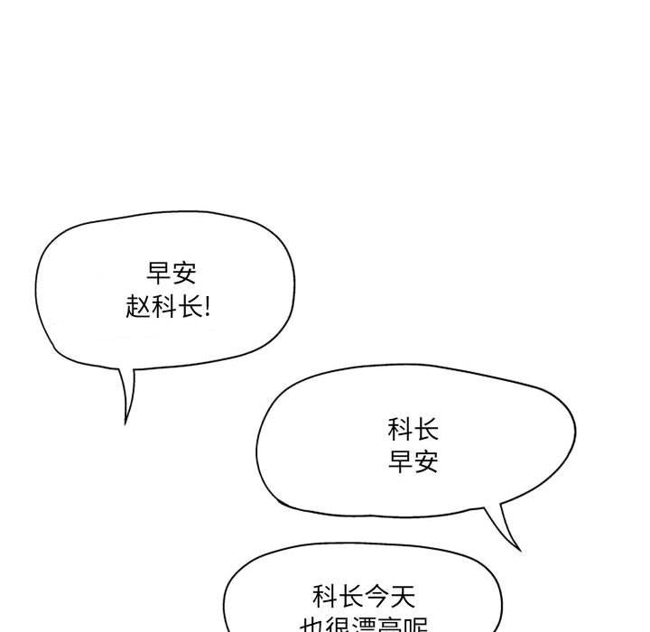 上司的尾巴摸不得第5话