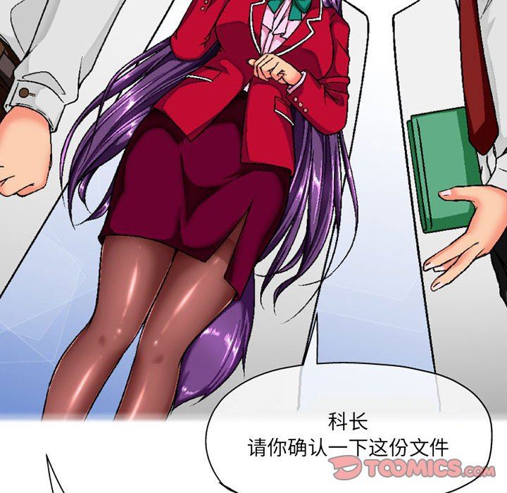 上司的尾巴摸不得第5话