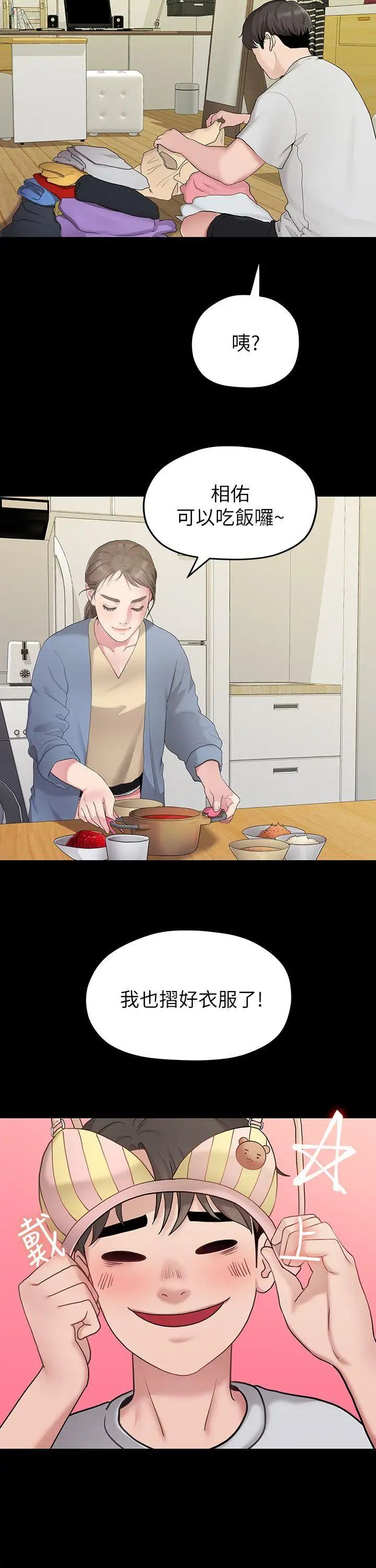 我们的非常关係第31话-爱情也需要努力经营