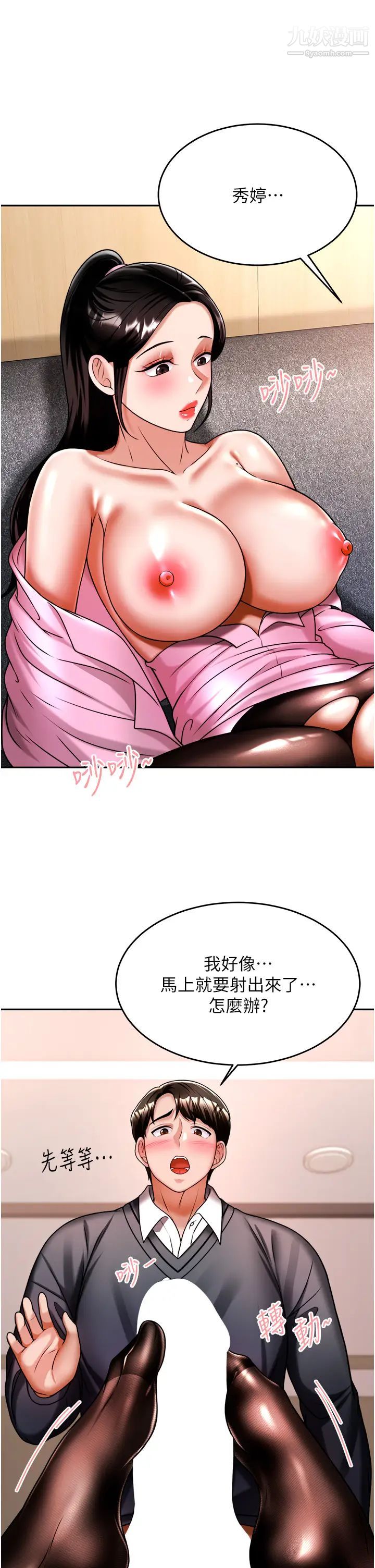 催眠治慾師第12話-榨乾院長的足交技巧