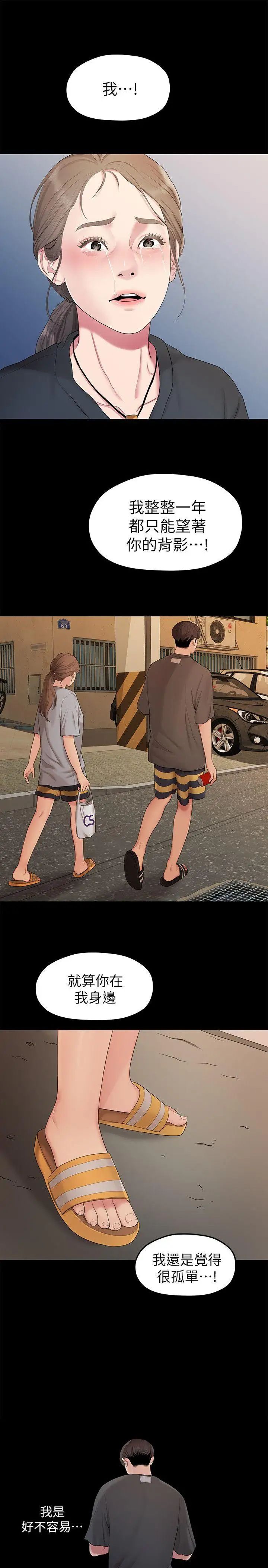 我们的非常关係第31话-爱情也需要努力经营