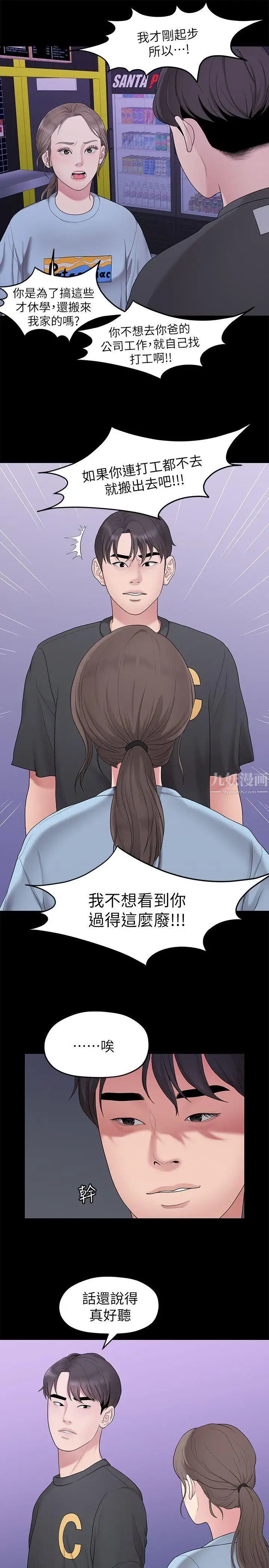 我们的非常关係第32话-最了解我身体的人