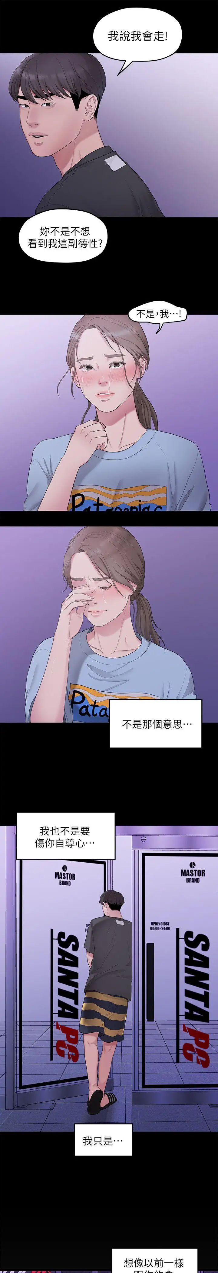 我們的非常關係第32話-最了解我身體的人