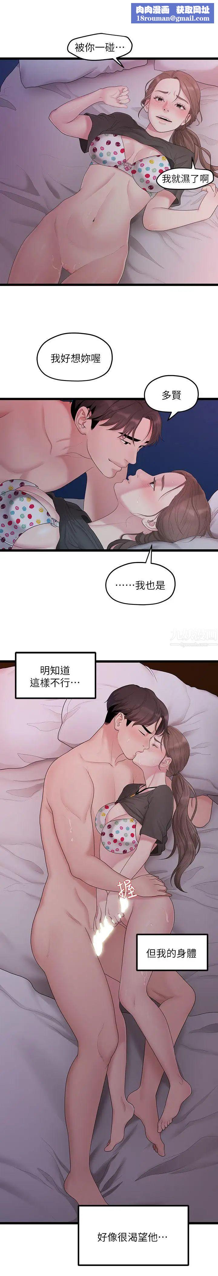 我们的非常关係第32话-最了解我身体的人