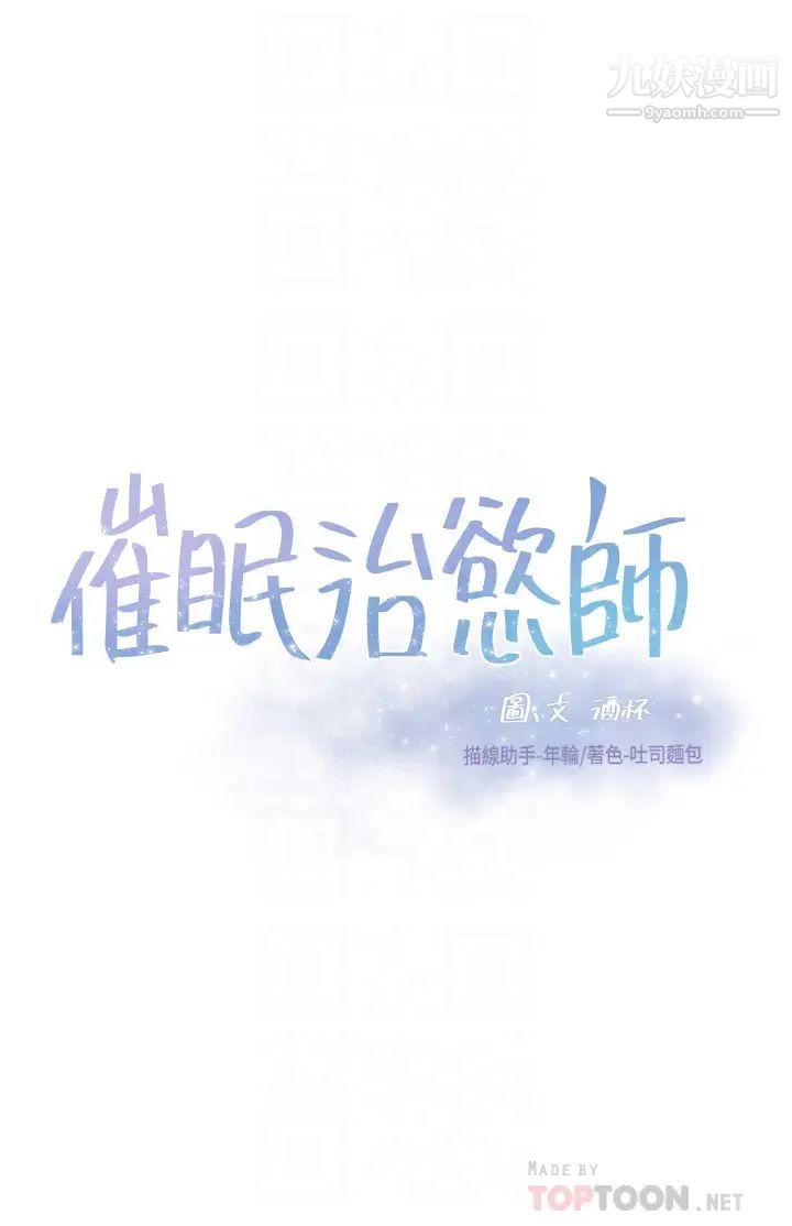 催眠治慾师第13话-扑上来的语婕