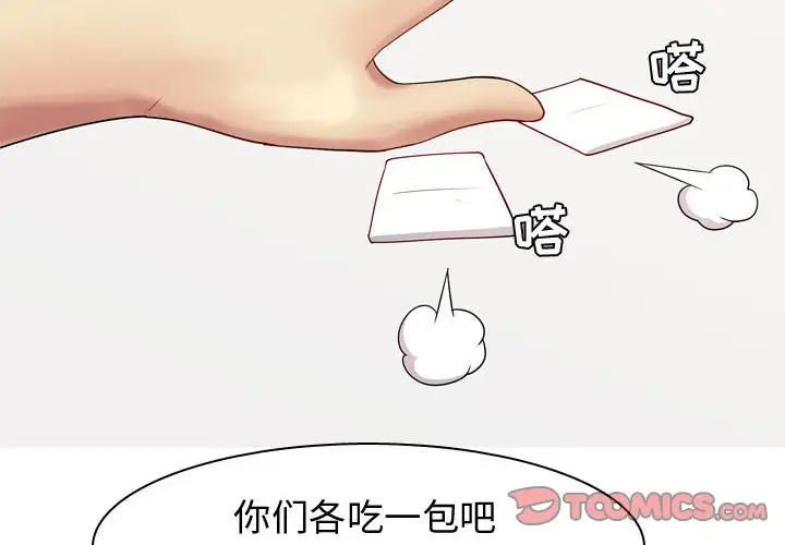 恋爱前奏曲：归来第62话