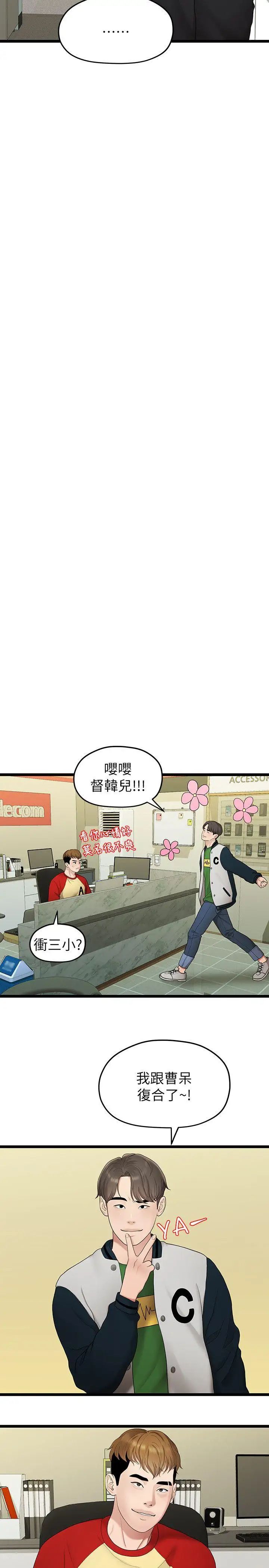 我們的非常關係第33話-無法繼續交往的理由