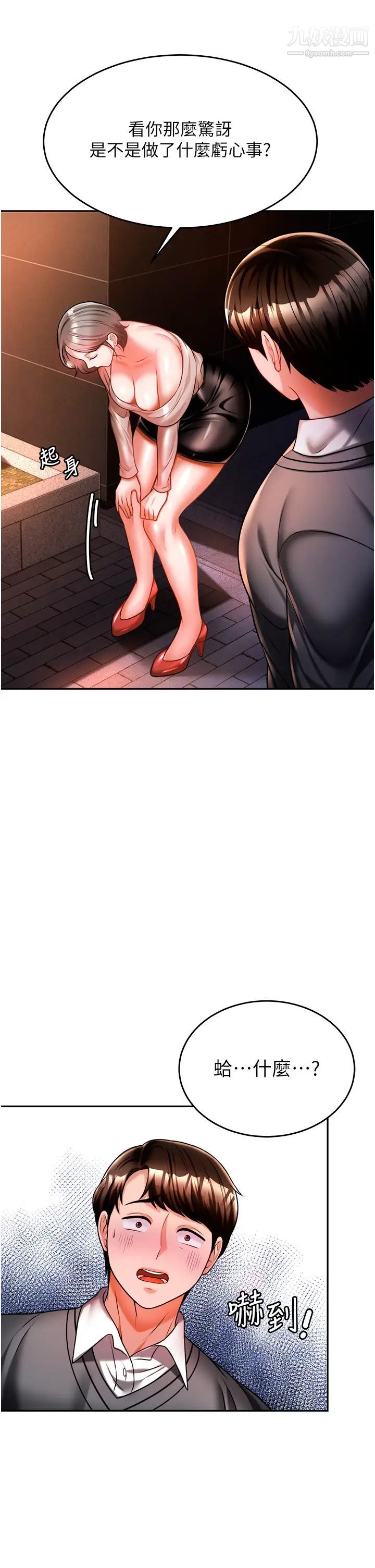 催眠治慾师第13话-扑上来的语婕