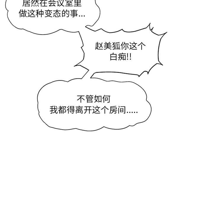 上司的尾巴摸不得第6话