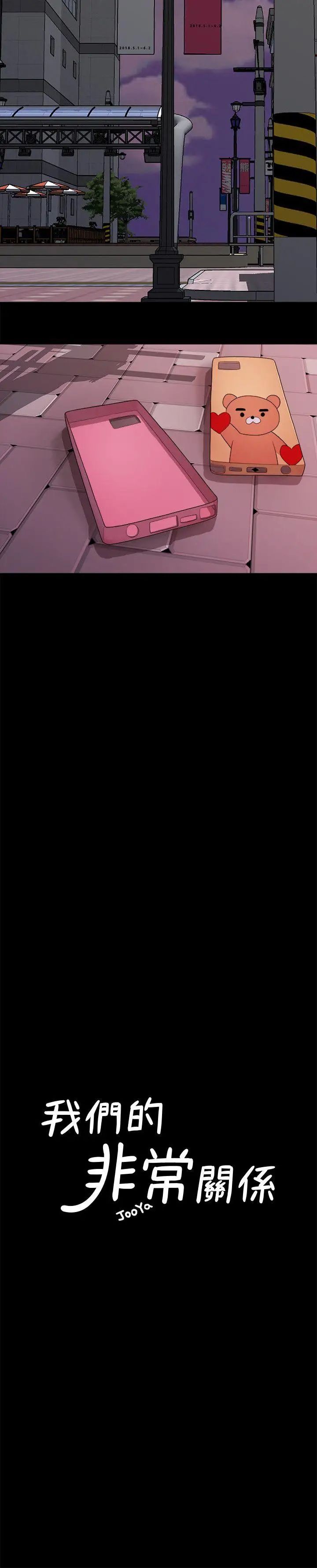 我们的非常关係第34话-相佑,世上女人何其多