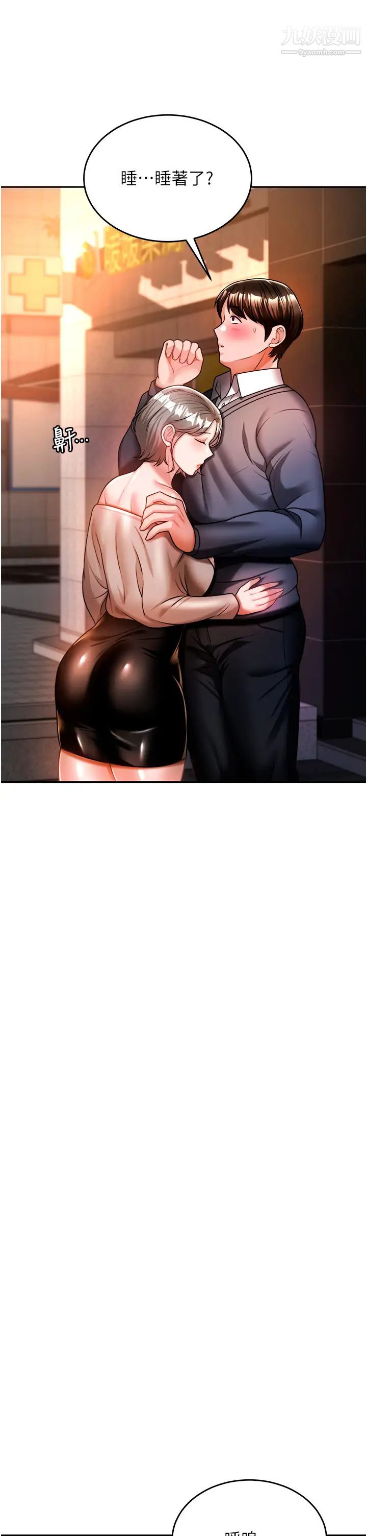 催眠治慾師第13話-撲上來的語婕