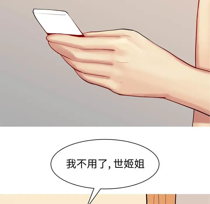 恋爱前奏曲:归来第62话