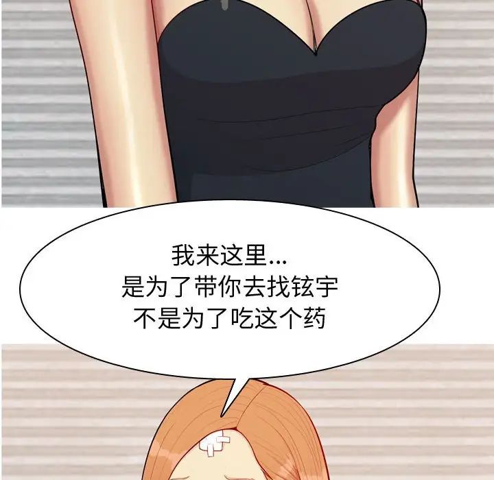 恋爱前奏曲:归来第62话