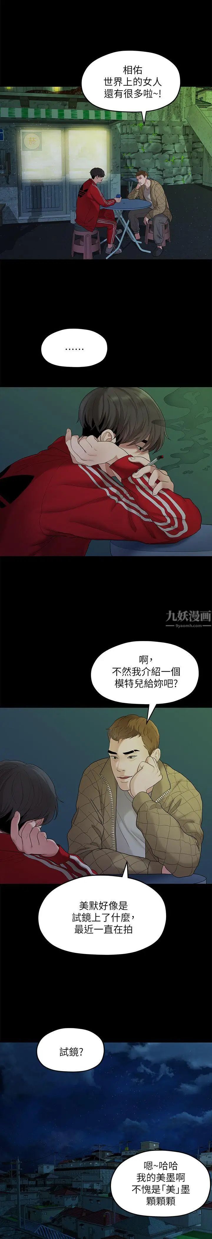 我們的非常關係第34話-相佑，世上女人何其多