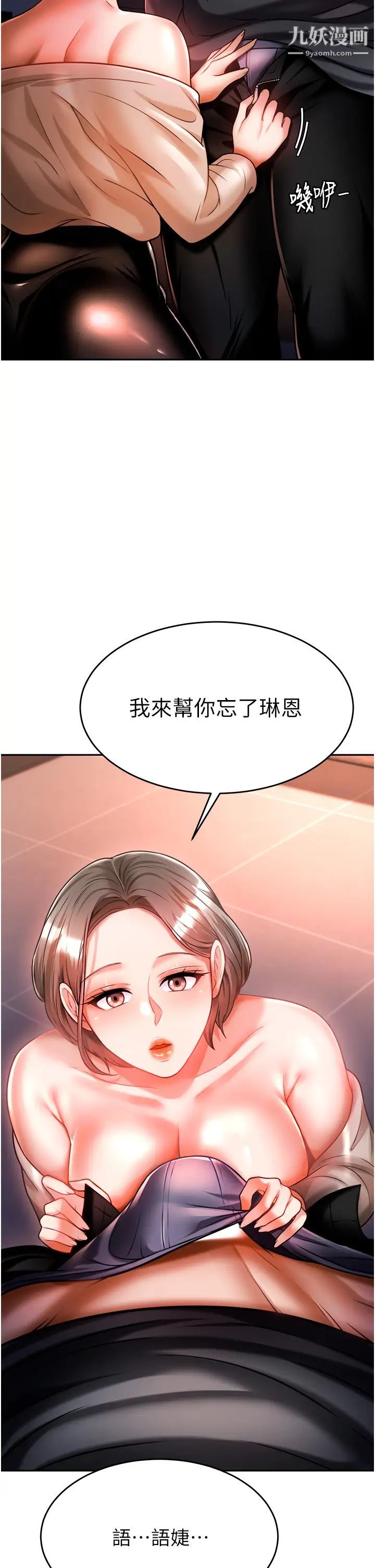 催眠治慾师第13话-扑上来的语婕