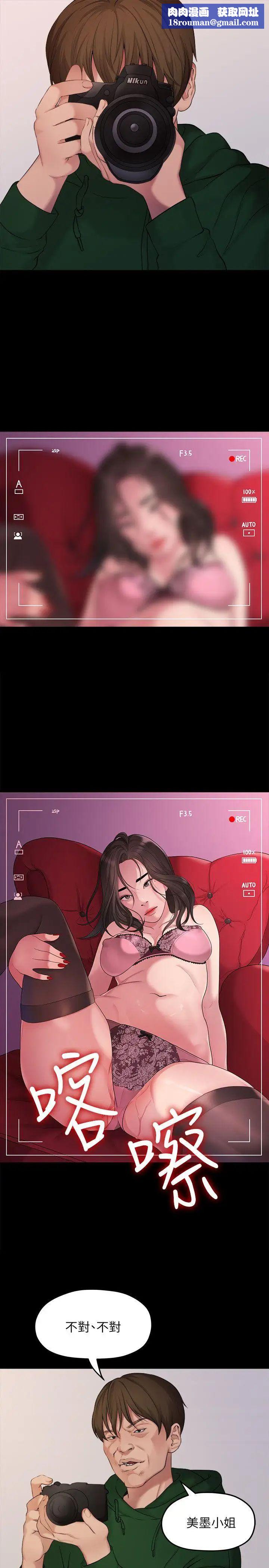 我們的非常關係第35話-美墨的危險兼職