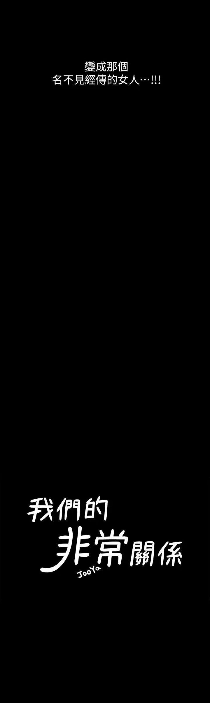我們的非常關係第35話-美墨的危險兼職