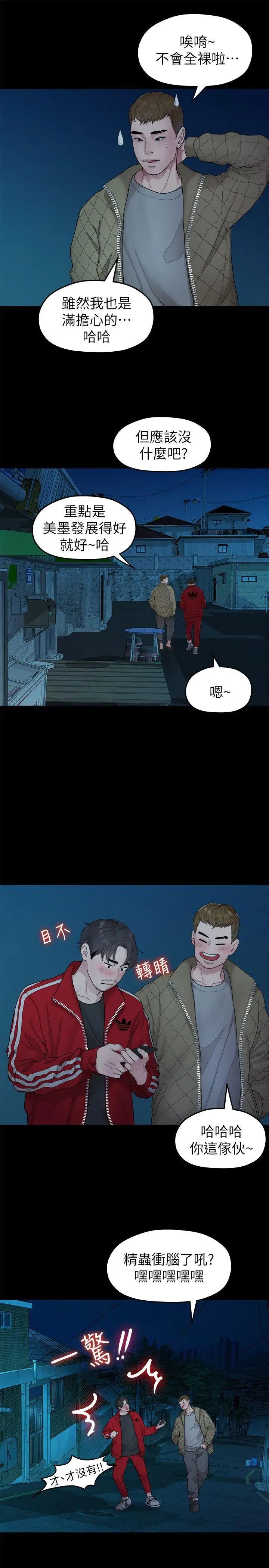 我们的非常关係第35话-美墨的危险兼职