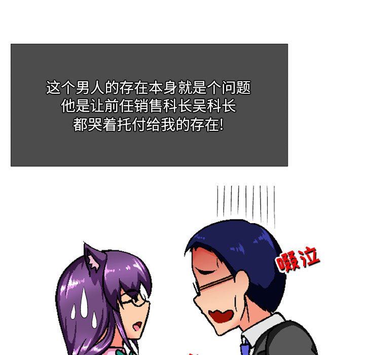 上司的尾巴摸不得第6话