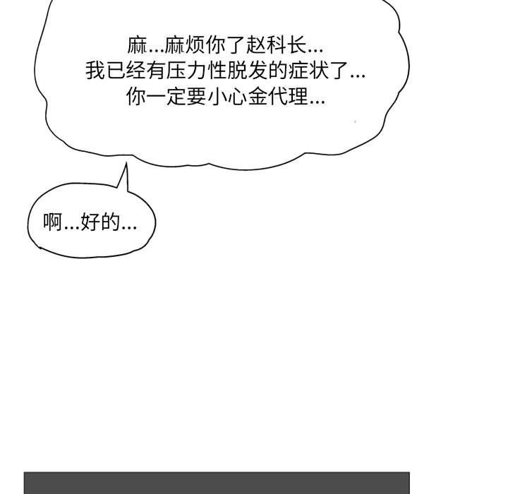 上司的尾巴摸不得第6话